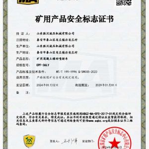 礦用產(chǎn)品安全標志證書-礦用混凝土輔助噴射車